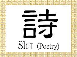 ideogramma cinese Poetry